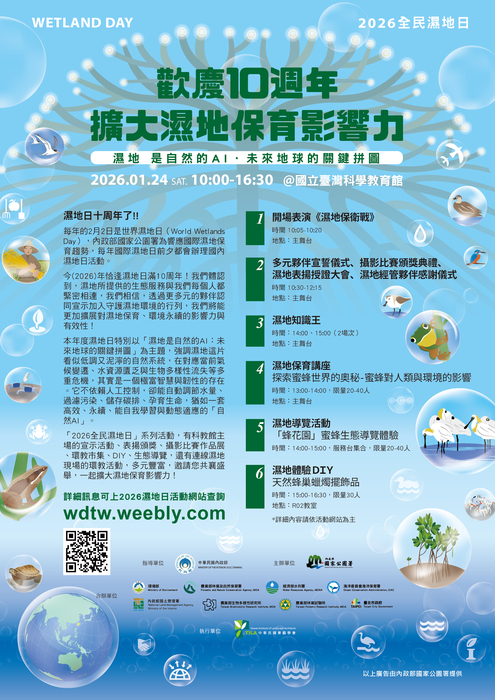 【活動】2026全民濕地日-歡慶10週年圖片